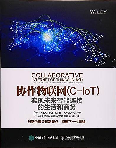 协作物联网 实现未来智能连接的生活和商务
