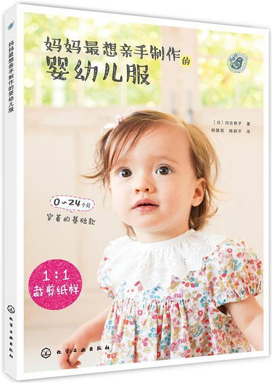 妈妈最想亲手制作的婴幼儿服