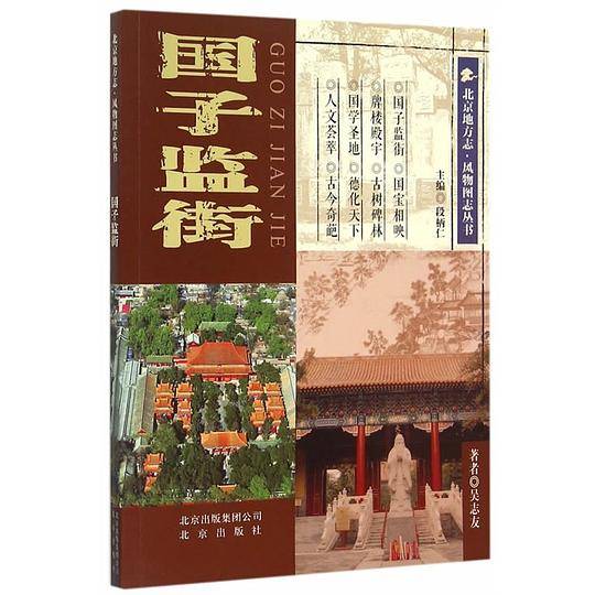 国子监街