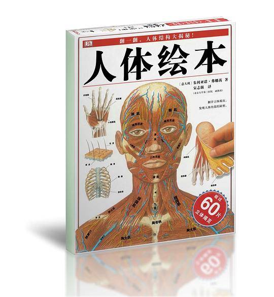 蒲蒲兰绘本馆:人体绘本