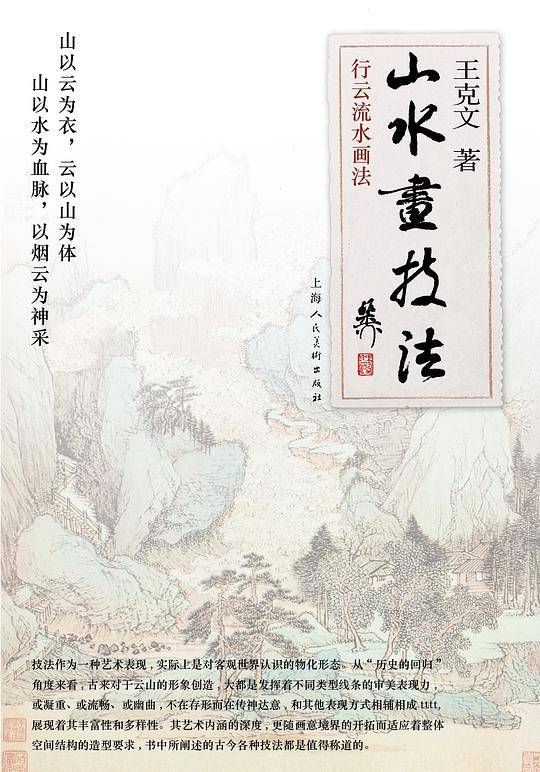 山水画技法—行云流水画法