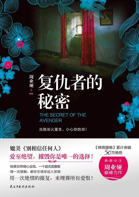 复仇者的秘密