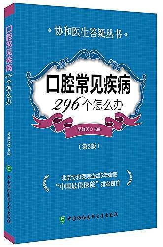 协和医生答疑丛书