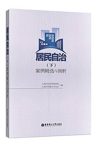 居民自治