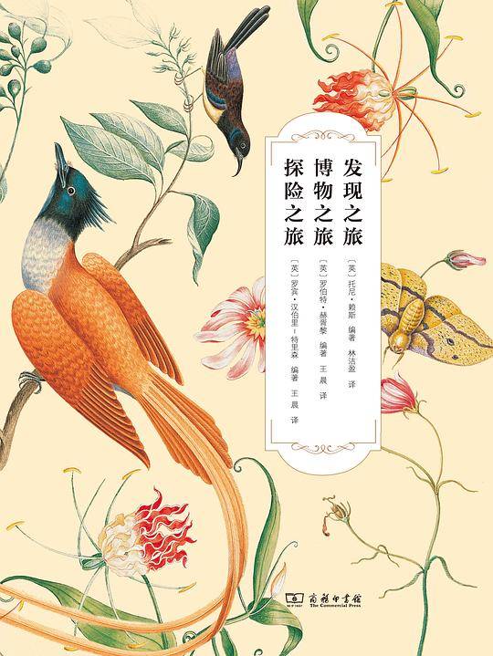 博物三部曲（发现之旅·博物之旅·探险之旅）