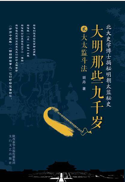 大明那些九千岁 贰