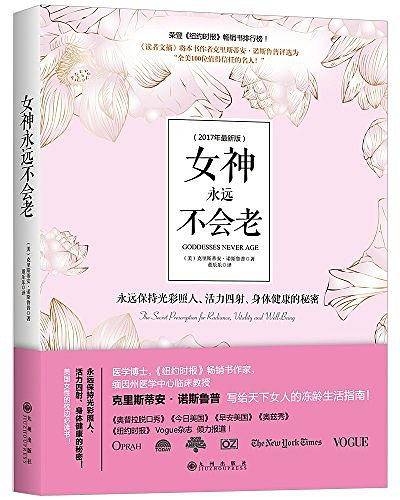女神永远不会老