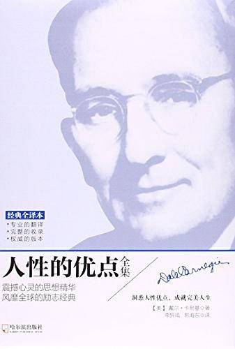 人性的优点全集