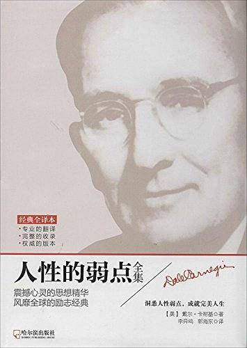 人性的弱点全集