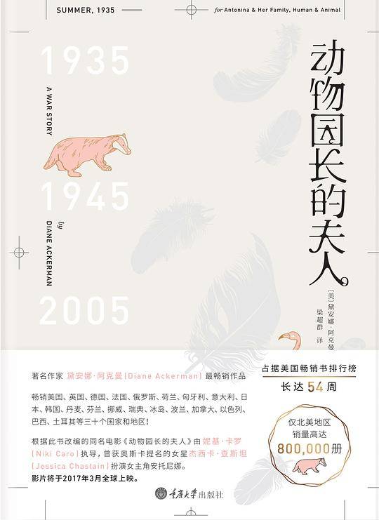 动物园长的夫人