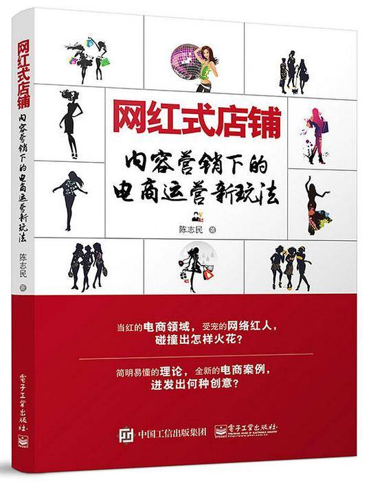 网红式店铺：内容营销下的电商运营新玩法