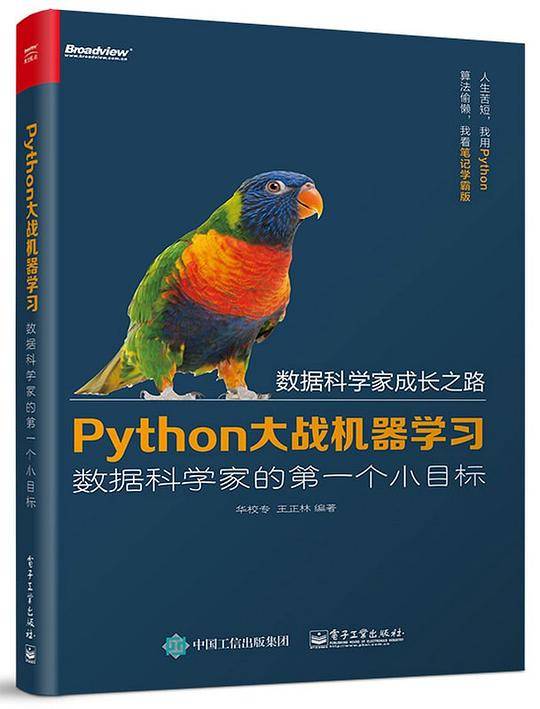 Python大战机器学习：数据科学家的第一个小目标