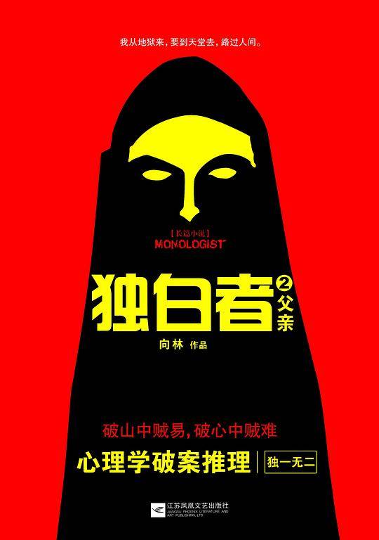 独白者2:父亲