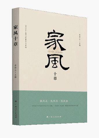 2017年度大众喜爱的50种图书・家风十章
