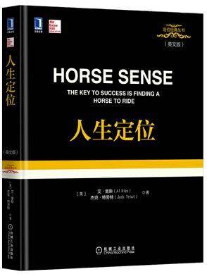 定位系列·人生定位