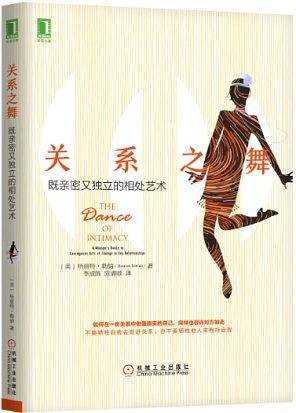 关系之舞：既亲密又独立的相处艺术