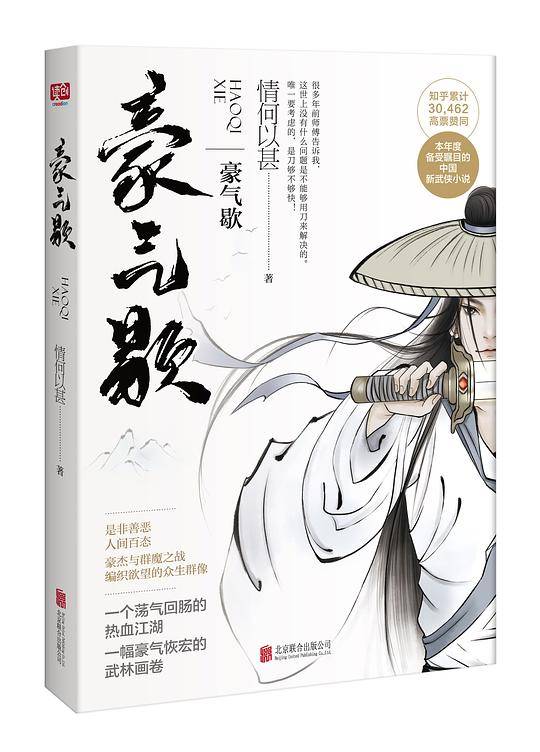 豪气歇