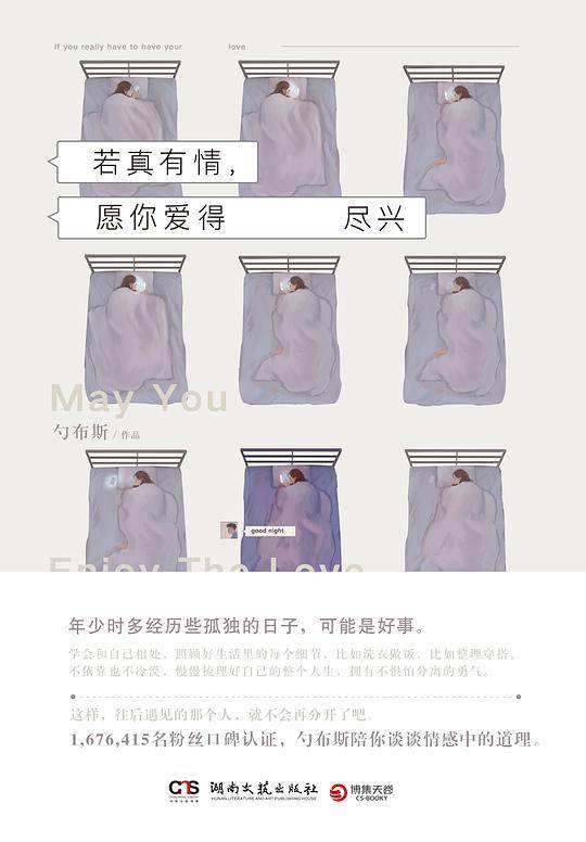 若真有情，愿你爱得尽兴