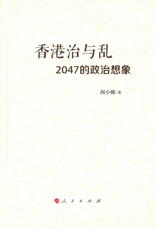 香港治与乱