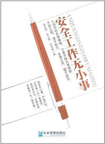 安全工作无小事