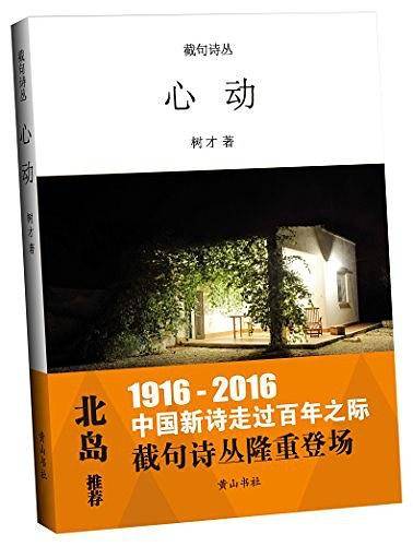 截句诗丛
