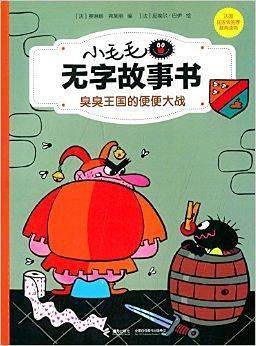 臭臭王国的便便大战