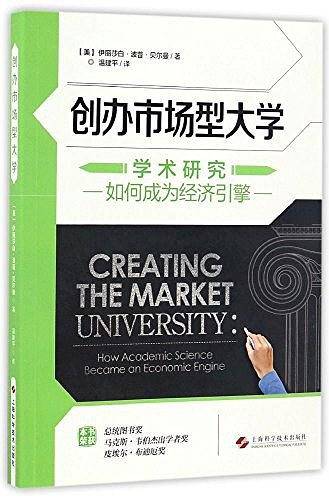 创办市场型大学