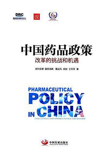中国药品政策