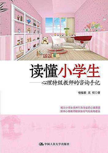 读懂小学生