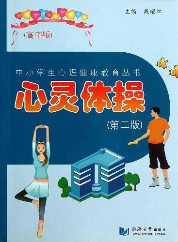 心灵体操