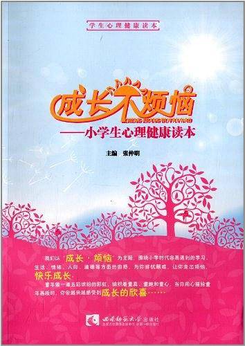 成长不烦恼