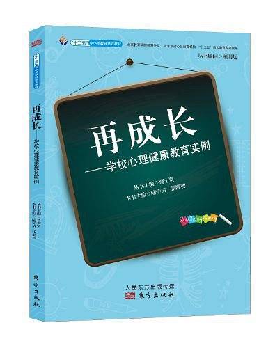 "十二五"中小学教师培训教材·再成长