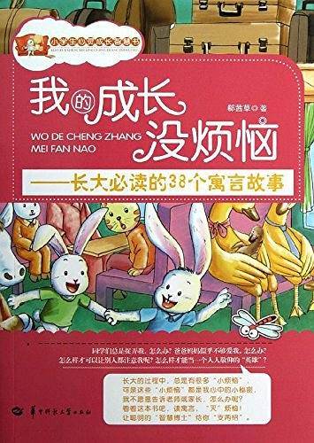 我的成长没烦恼