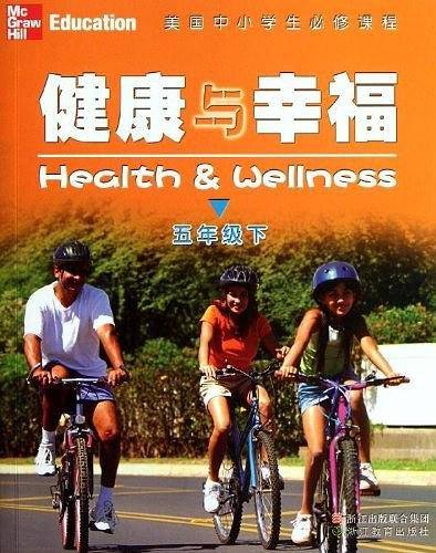 美国中小学生必修课程 健康与幸福 五年级下