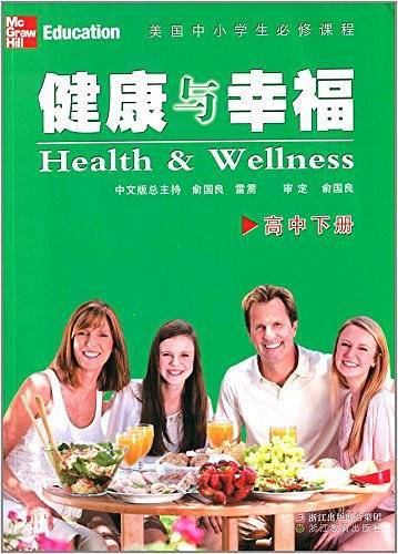 健康与幸福 高中下册