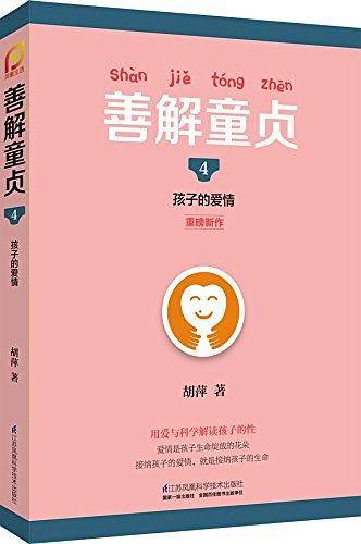 善解童贞4