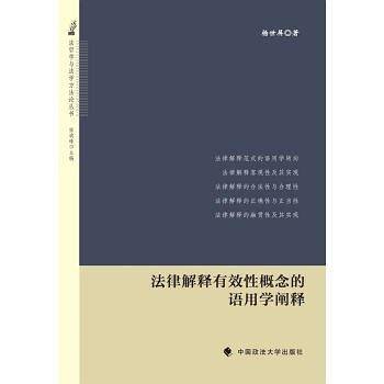 法律解释有效性概念的语用学阐释