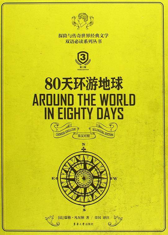 80天环游地球Around The World in Eighty Days