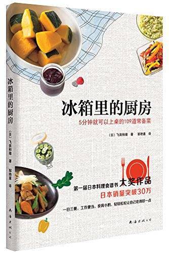 冰箱里的厨房