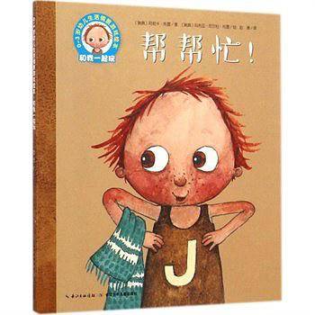 0-3岁幼儿生活情景游戏绘本-和我一起玩：全6册