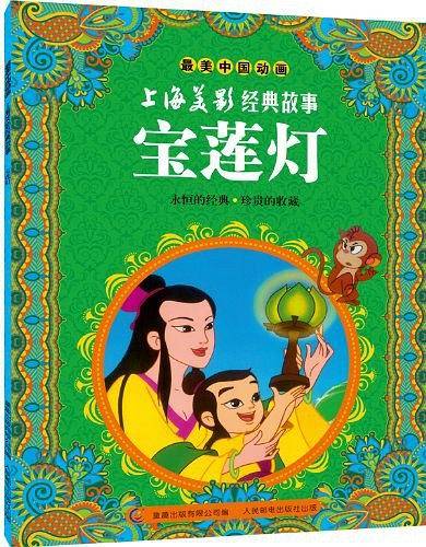 宝莲灯