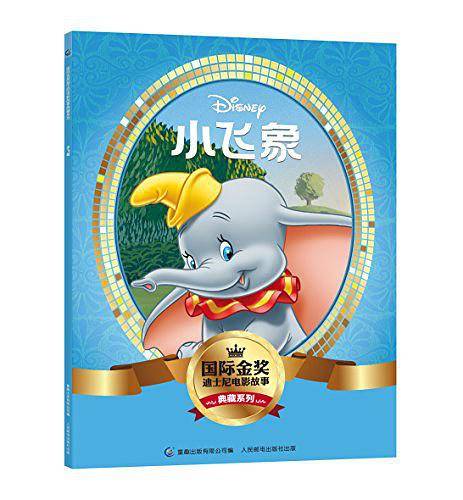 小飞象