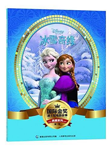 冰雪奇缘