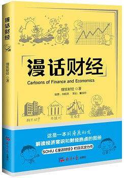 漫话财经