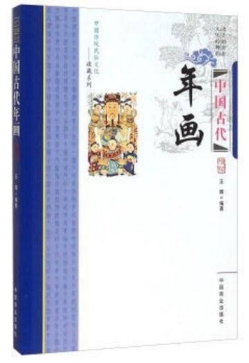 中国传统民俗文化：中国古代年画