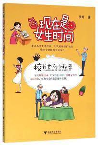 现在是女生时间