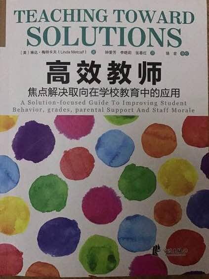 高效教师