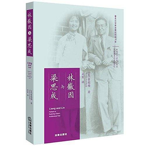 林徽因与梁思成