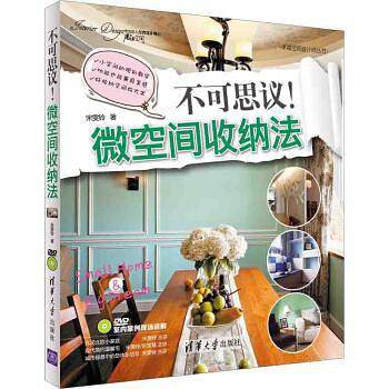 不可思议 微空间收纳法