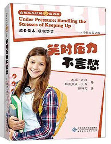 女孩成长攻略2压力篇